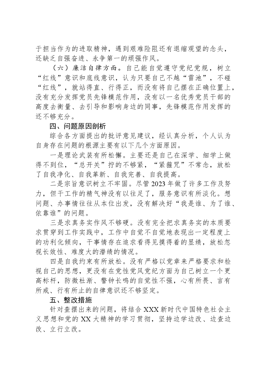 公司机关党支部第二批主题教育专题组织生活会个人对照检查材料.docx，第3页预览