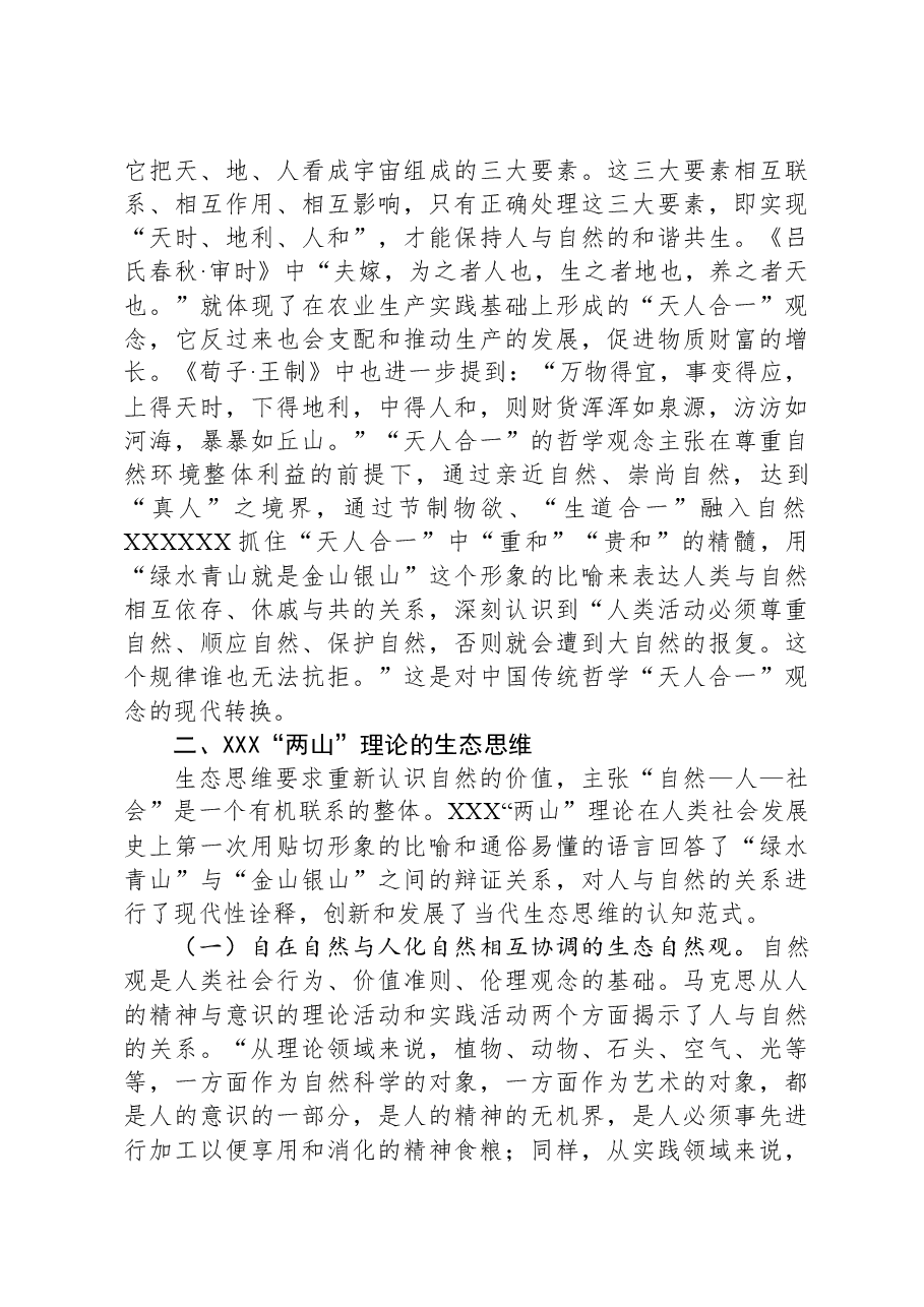 党课:践行“两山”理念,走好绿色发展之路.docx,第3页预览