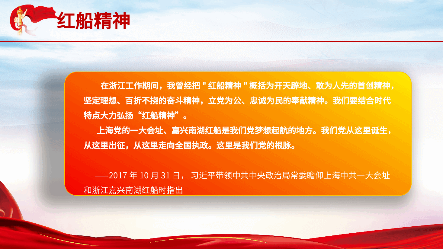 红色教育PPT课件.pptx，第3页预览