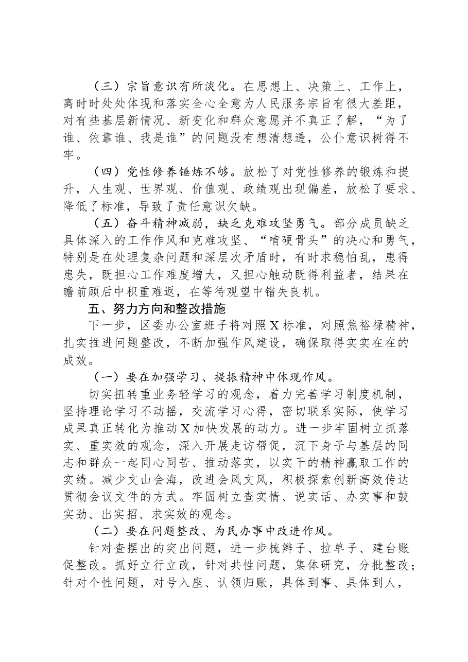 区委办公室主题教育专题民主生活会召开情况报告.docx,第3页预览