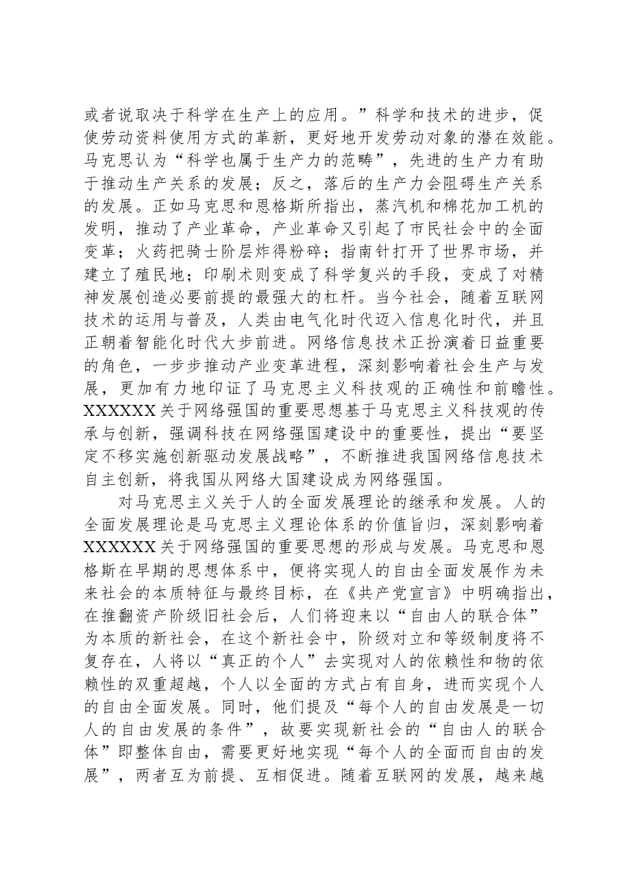 党课:学习贯彻网络强国重要思想,加快推进全市网信事业发展.docx,第2页预览