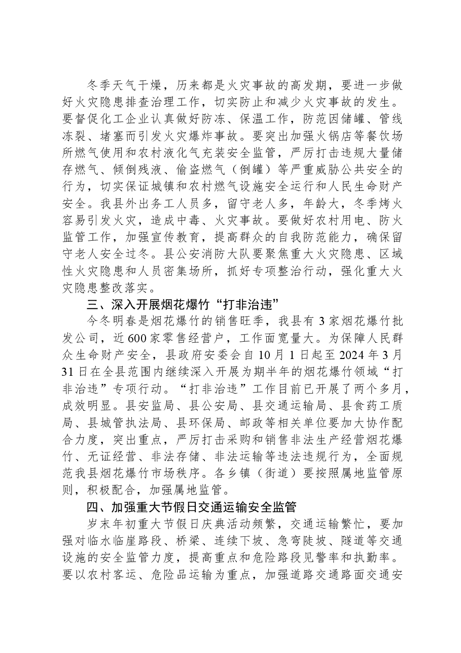 岁末年初安全生产重点工作推进会上的讲话.docx,第2页预览