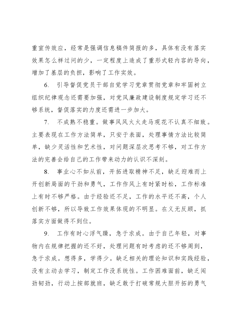 2023年主题教育民主生活会、组织生活会批评与自我批评意见集锦（227条）.docx，第2页预览