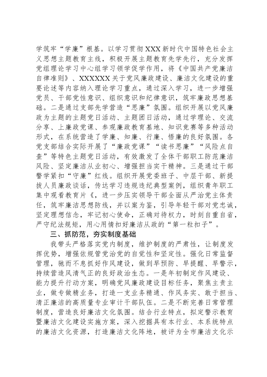 党组书记述责述廉报告.docx,第2页预览