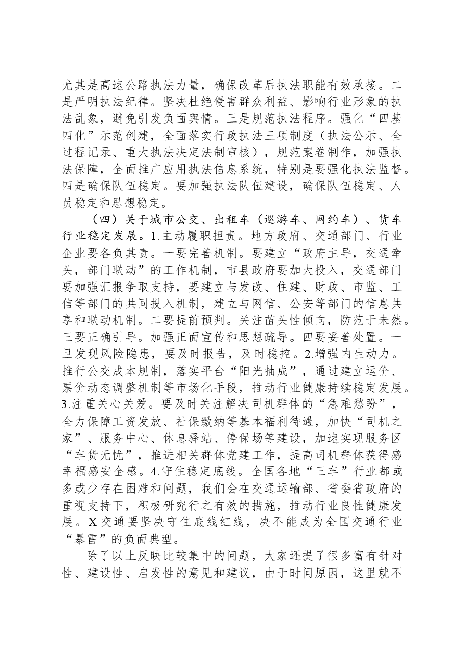 在2024年全省交通运输工作会议上的讲话.docx,第4页预览