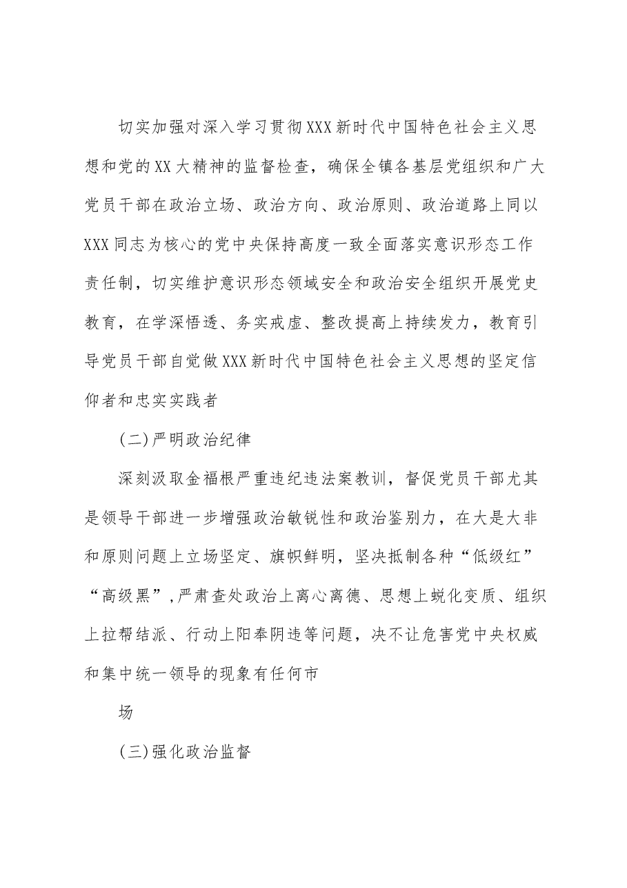（9篇）2024年全面从严治党党风廉政建设和反腐败工作要点与计划.docx，第2页预览