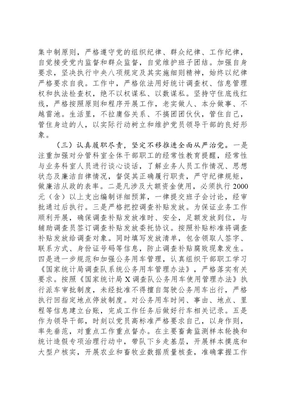 党员干部履行全面从严治党一岗双责发言材料.docx,第3页预览