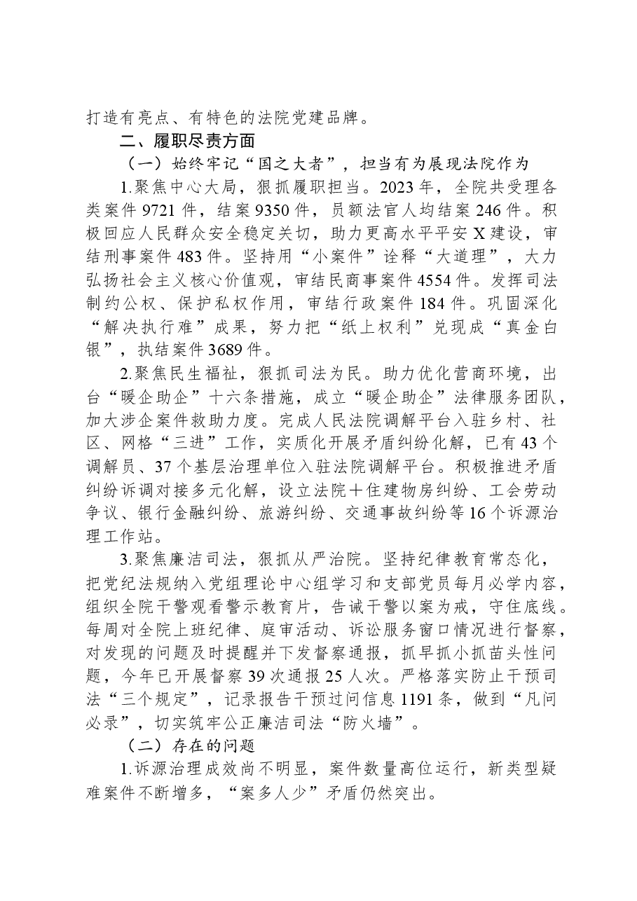 县人民法院领导班子2023年工作总结.docx,第4页预览