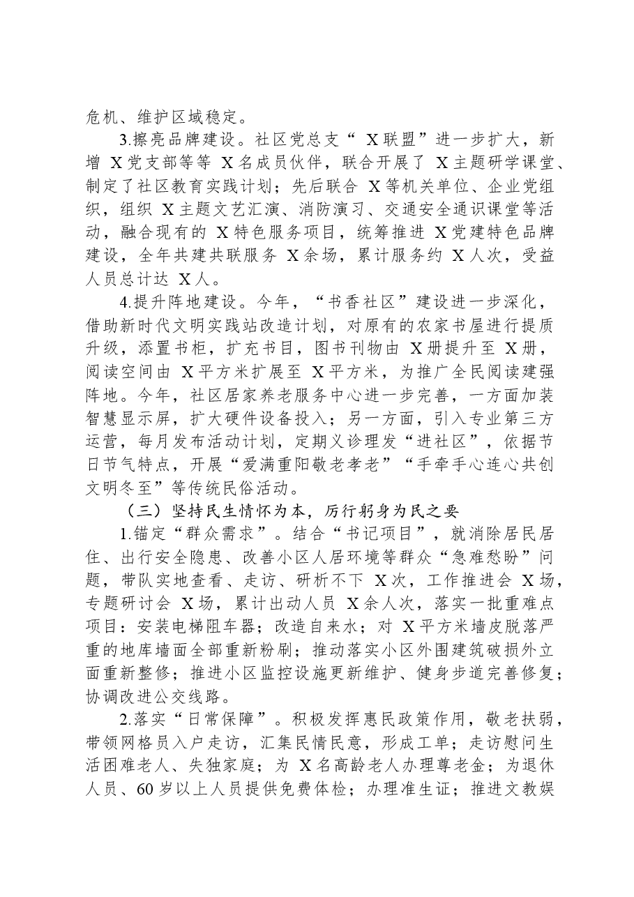 2023年度社区党组织书记抓基层党建工作述职报告2.docx，第3页预览