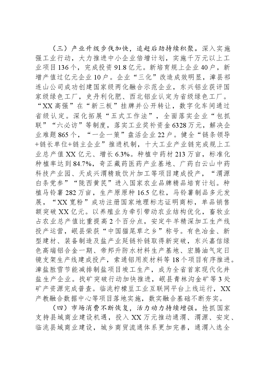 2024年XX市人民政府工作报告.docx，第4页预览