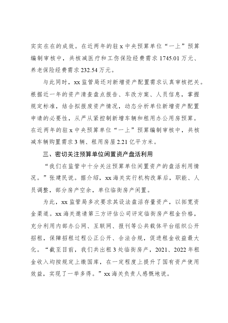 推动属地xx预算单位过紧日子经验交流材料.docx,第3页预览