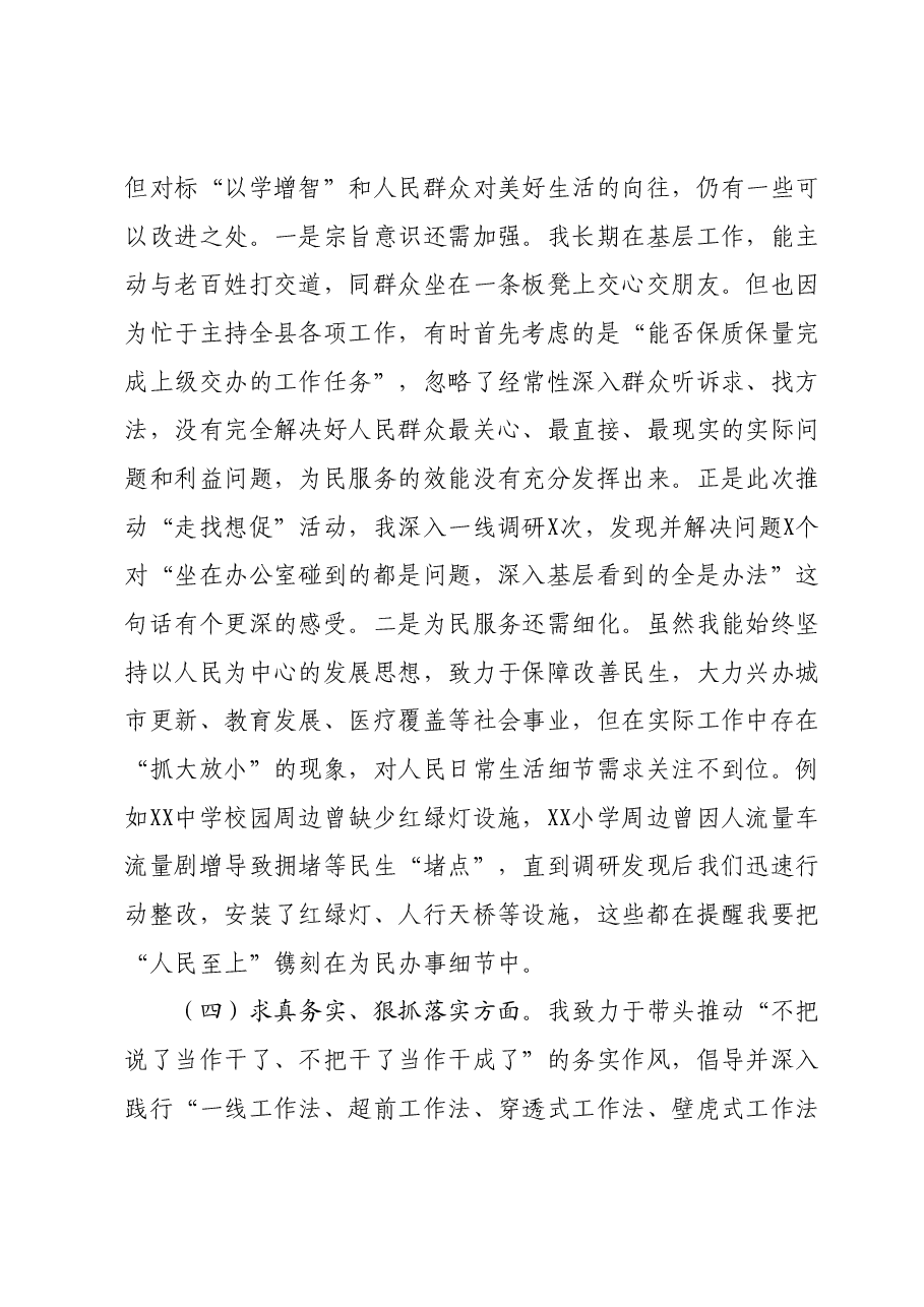 县委书记主题教育专题民主生活会对照检查材料(新6个对照方面).docx,第4页预览