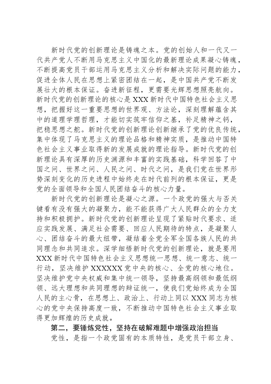 第二批主题教育专题党课:学深悟透增本领,担当作为重实效.docx,第2页预览