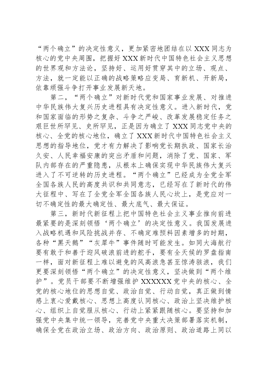 支部书记讲党课:持之以恒学思践悟,持续巩固拓展主题教育成效.docx,第2页预览