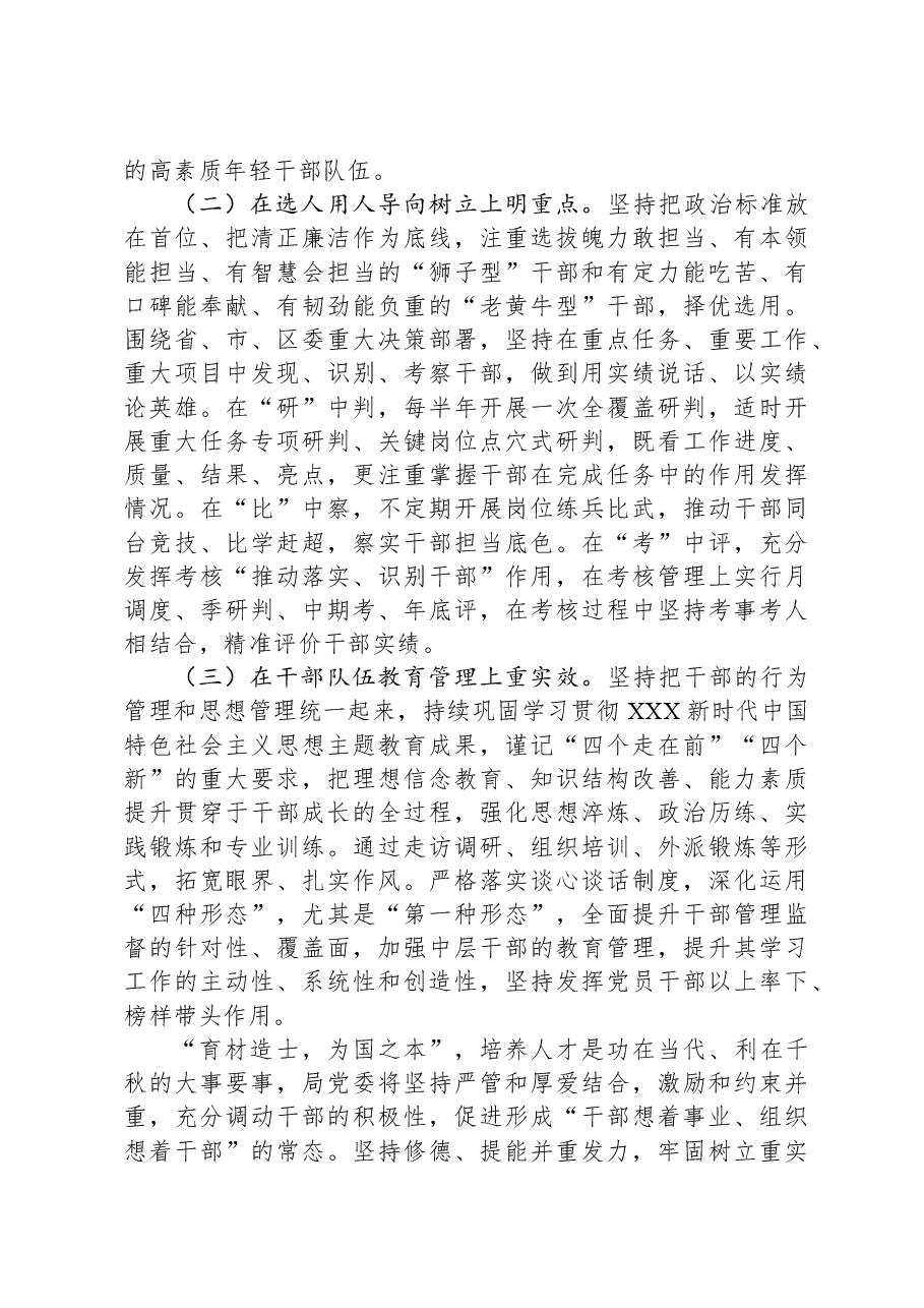 区人社局2023年度选人用人报告.docx，第4页预览