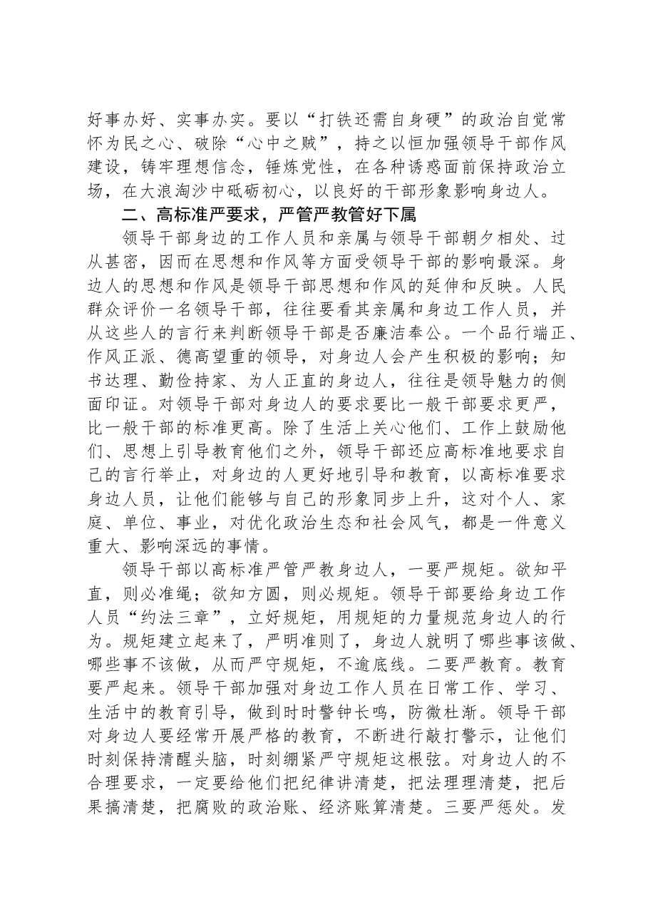 廉政党课:用好手中权,管好身边人.docx,第3页预览