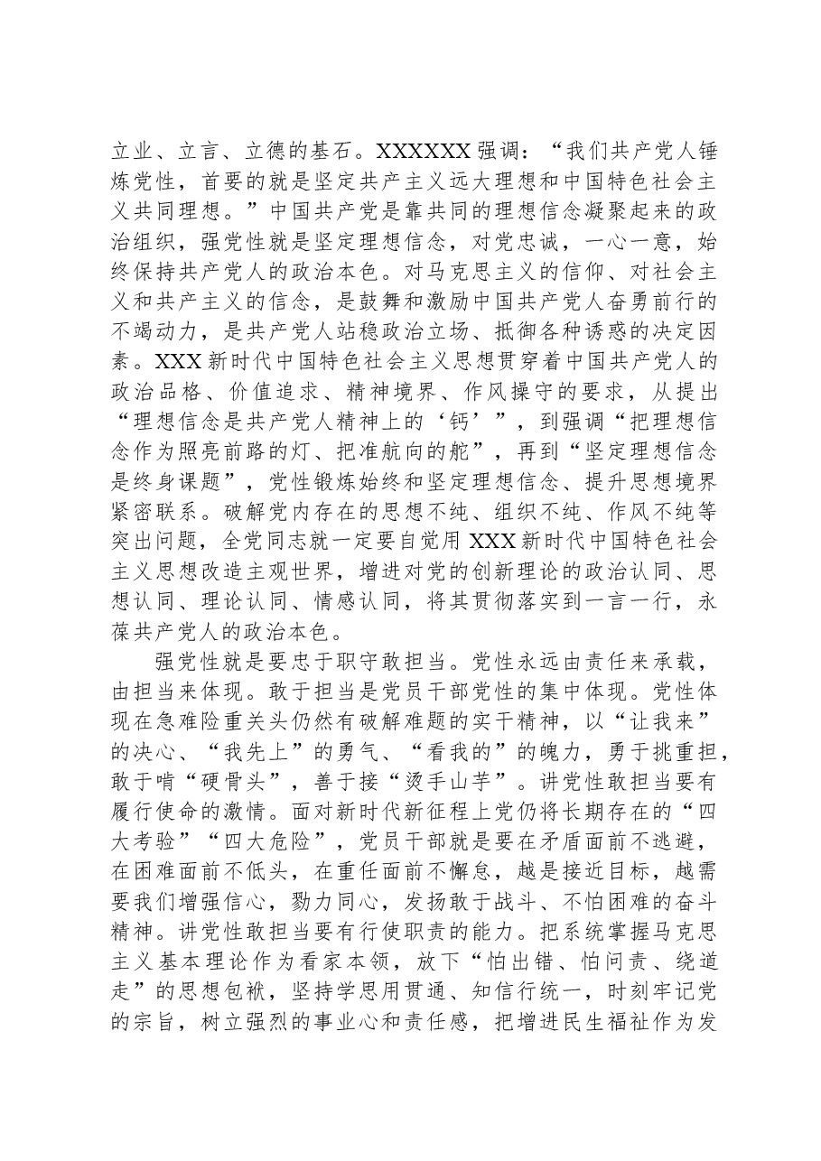 第二批主题教育专题党课:学深悟透增本领,担当作为重实效.docx,第3页预览