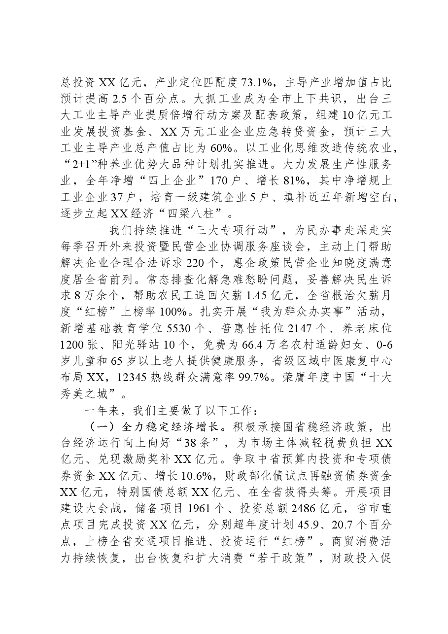 （25篇）2024年市政府工作报告汇编.docx，第3页预览