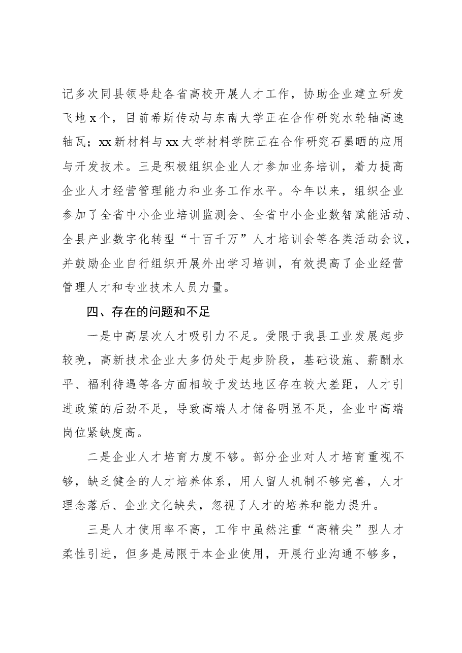 2023年人才工作总结.docx，第3页预览