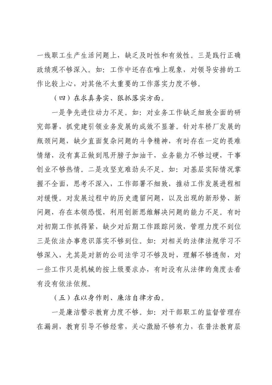 主题教育专题民主生活会对照检查材料发言提纲(新6个对照方面).docx,第3页预览