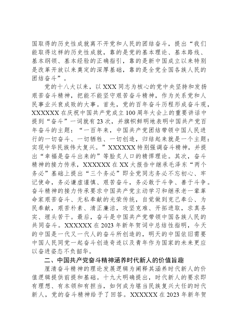 党课:发扬奋斗精神,立志做肯奋斗的新时代好青年.docx,第4页预览