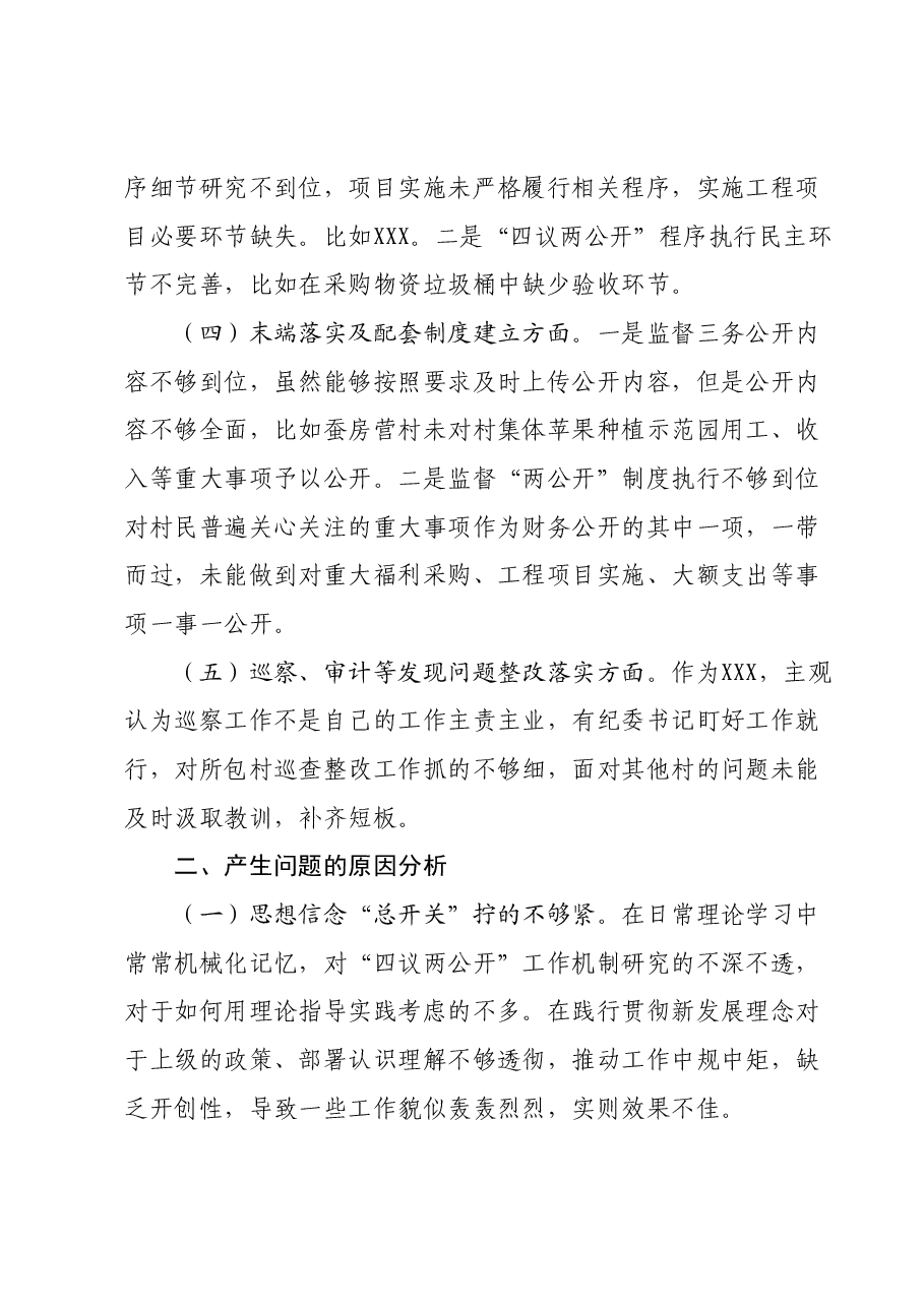 XXX巡察整改专题民主生活会个人材料.docx,第2页预览