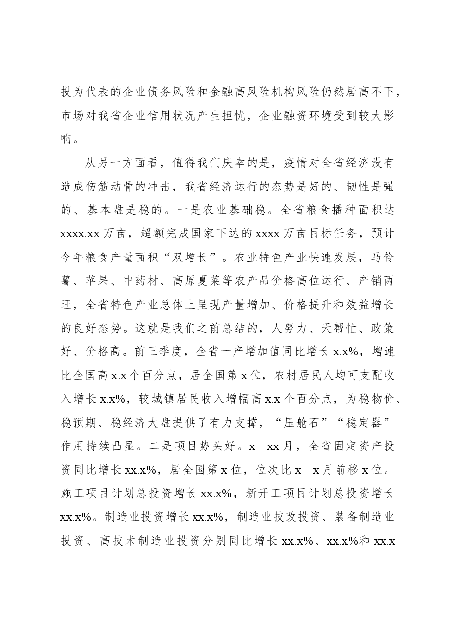 (3篇)务虚会主题讲话材料汇编.docx,第4页预览