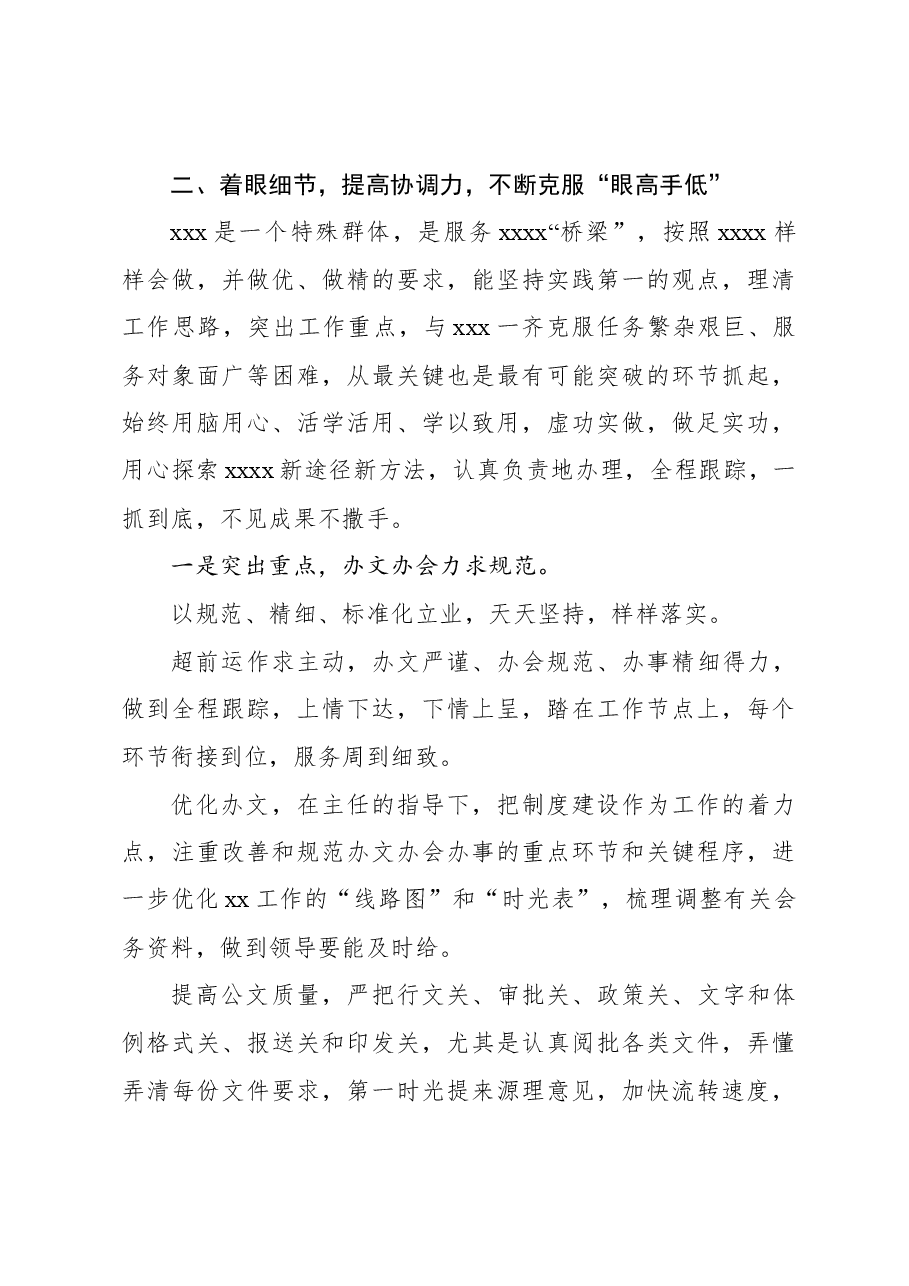 (11篇)2023年个人年终工作总结、述职报告材料汇编.docx,第4页预览