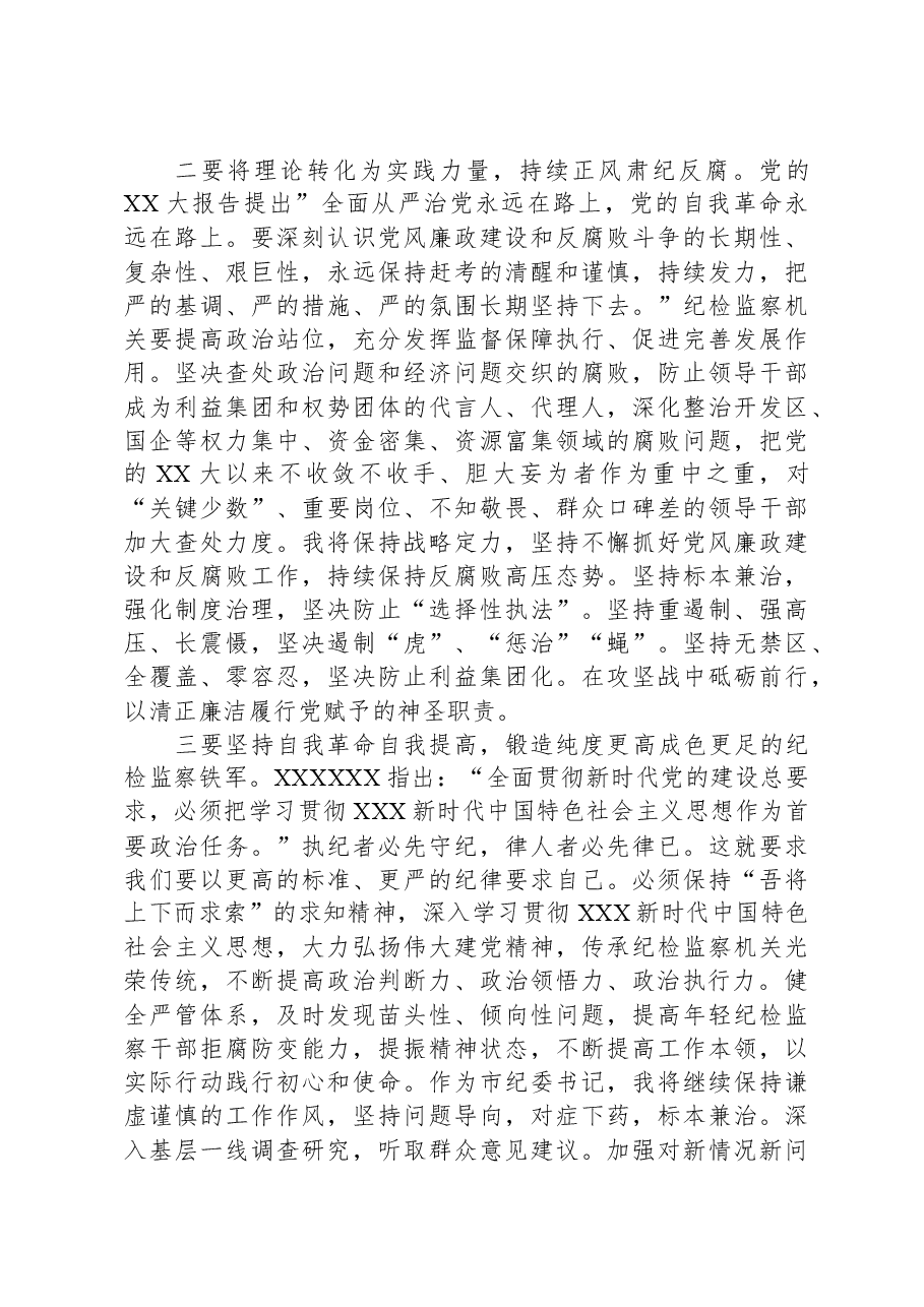 在理论中心组上关于严肃党内政治生活、树立和践行正确政绩观的交流发言(纪检监察).docx,第2页预览