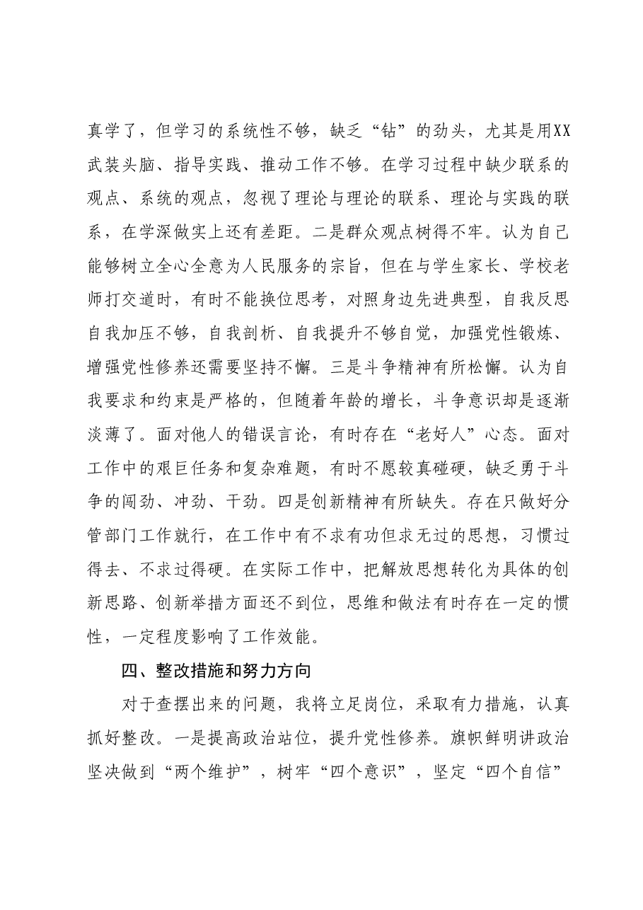 教育局副局长2023年度专题民主生活会发言提纲.docx,第4页预览