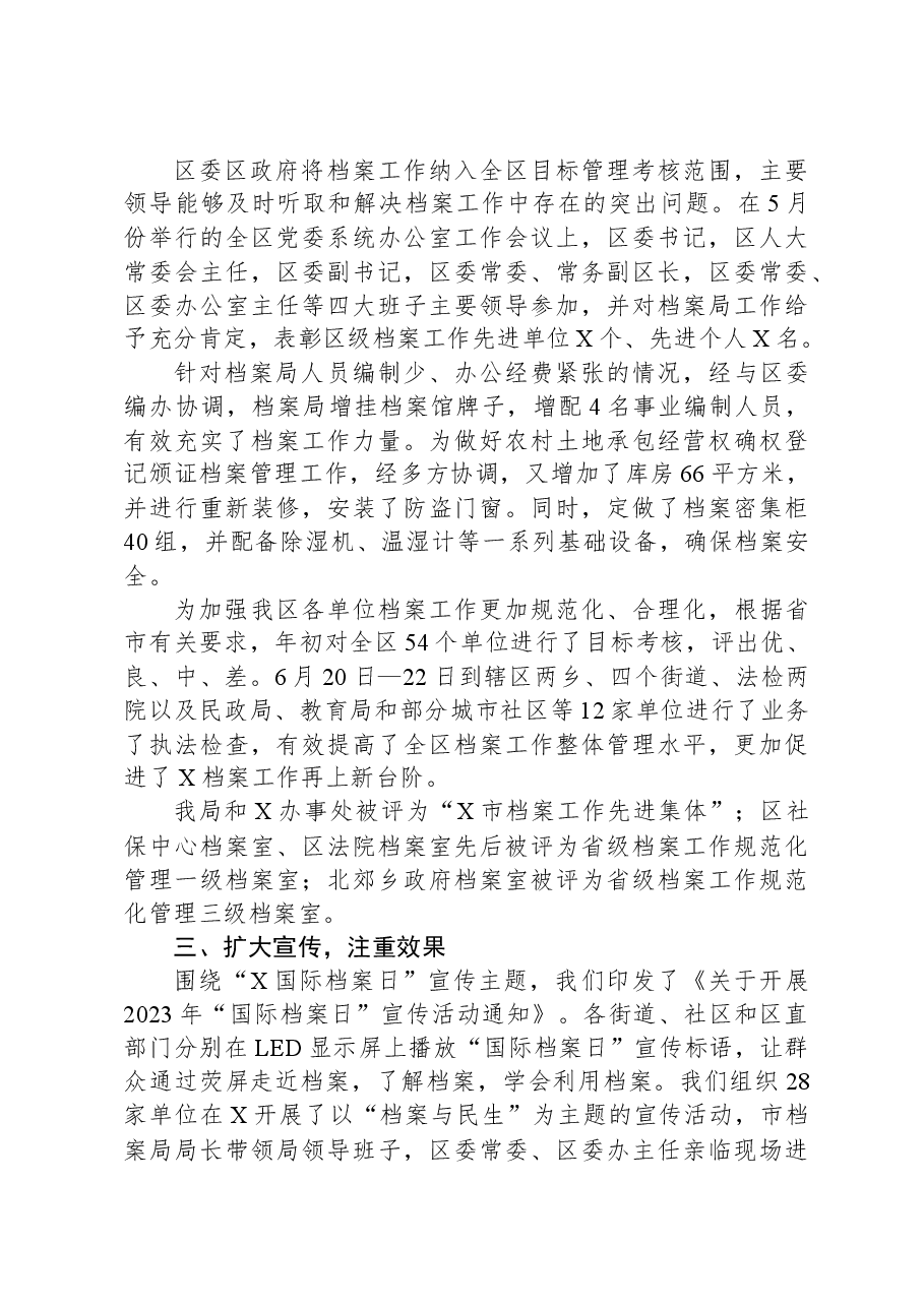 县区档案局2023年度工作总结.docx,第2页预览