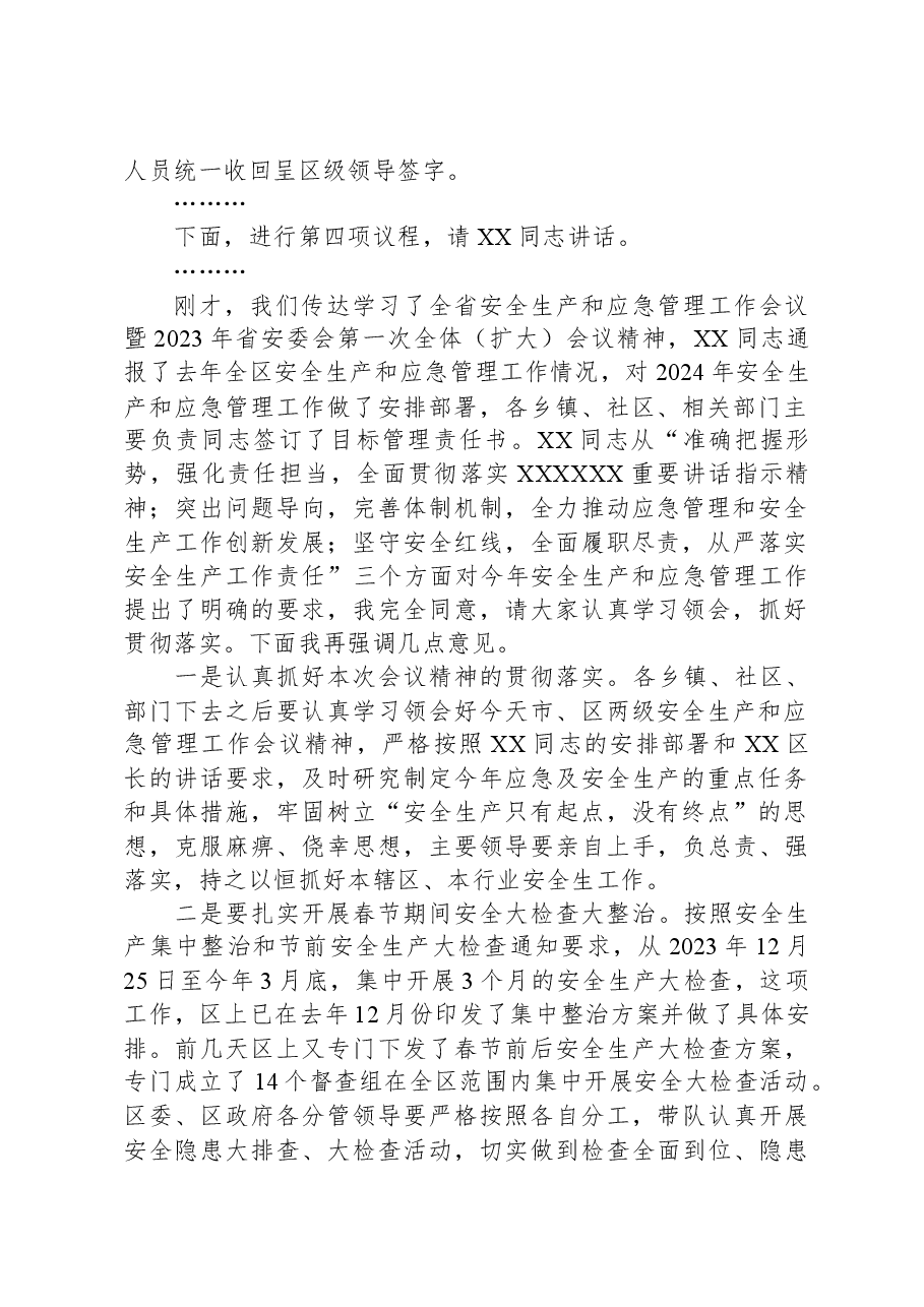 在全区安全生产和应急管理工作会议暨区安委会第一次全体(扩大)会议主持讲话.docx,第2页预览
