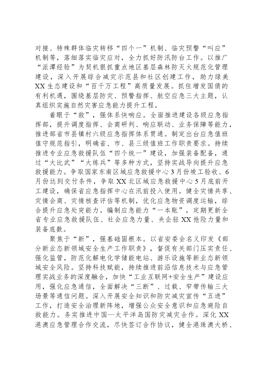 2024年应急管理工作思路.docx,第2页预览