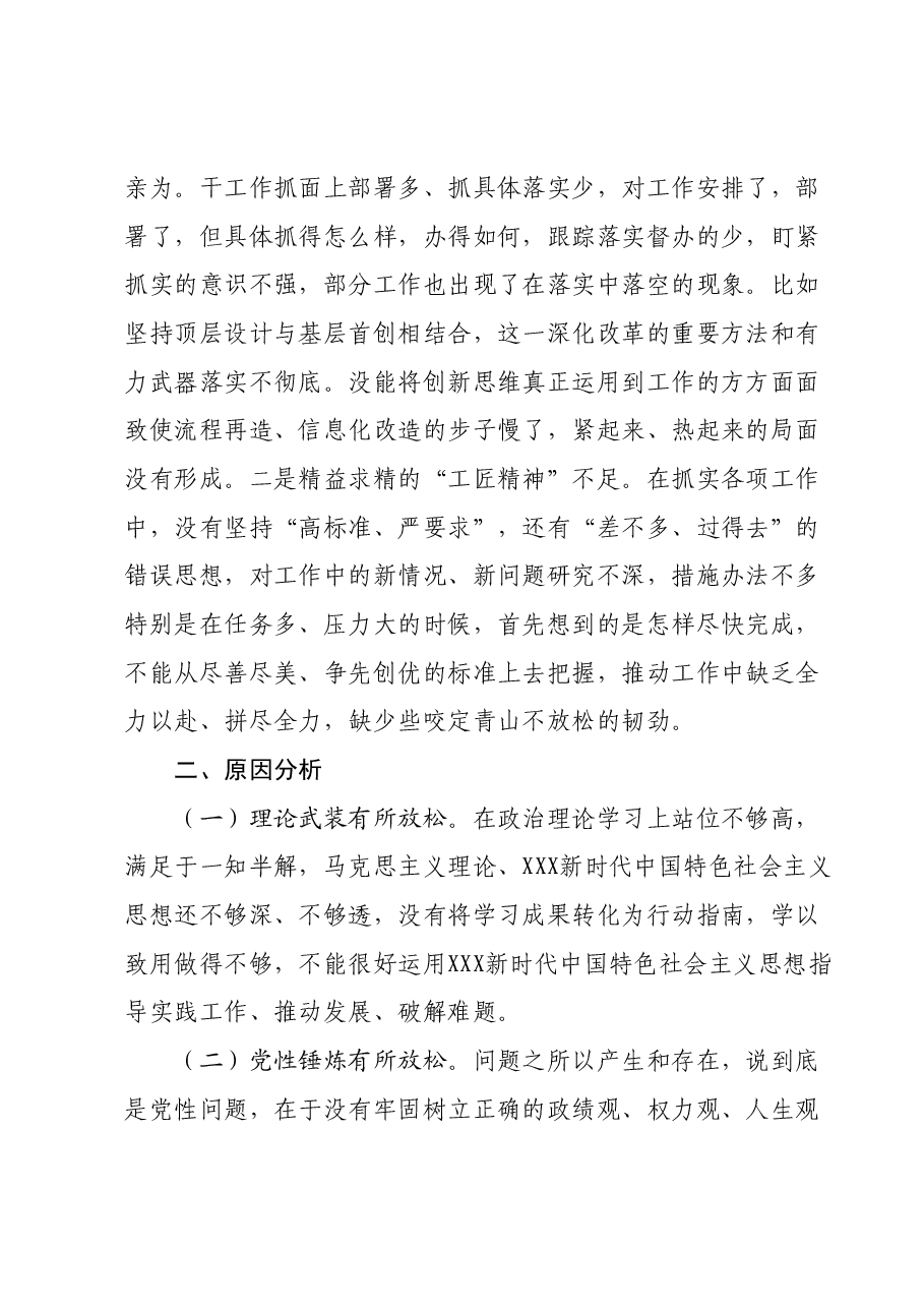 2023年度专题组织生活会发言材料.docx,第3页预览