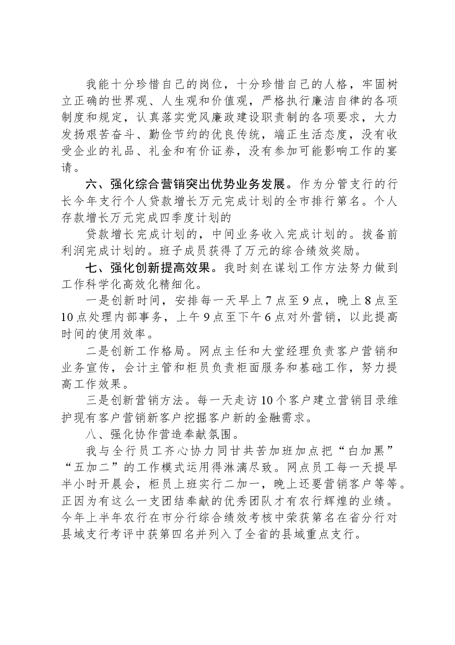 2023年银行副行长个人工作述职报告.docx,第4页预览