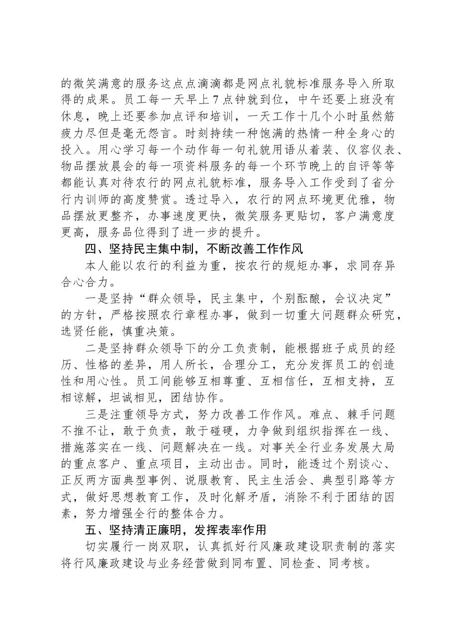 2023年银行副行长个人工作述职报告.docx,第3页预览