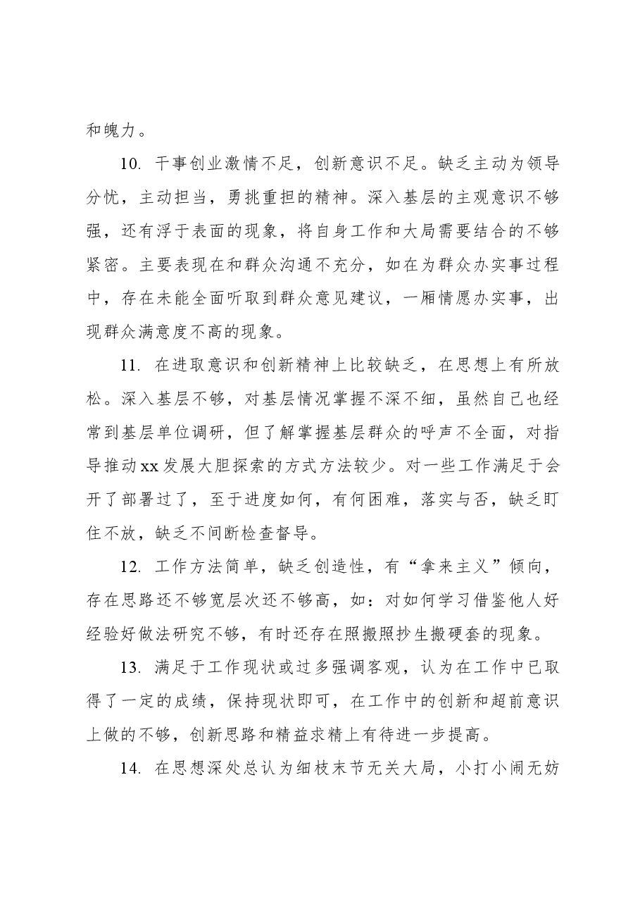 2023年主题教育民主生活会、组织生活会批评与自我批评意见集锦（227条）.docx，第3页预览