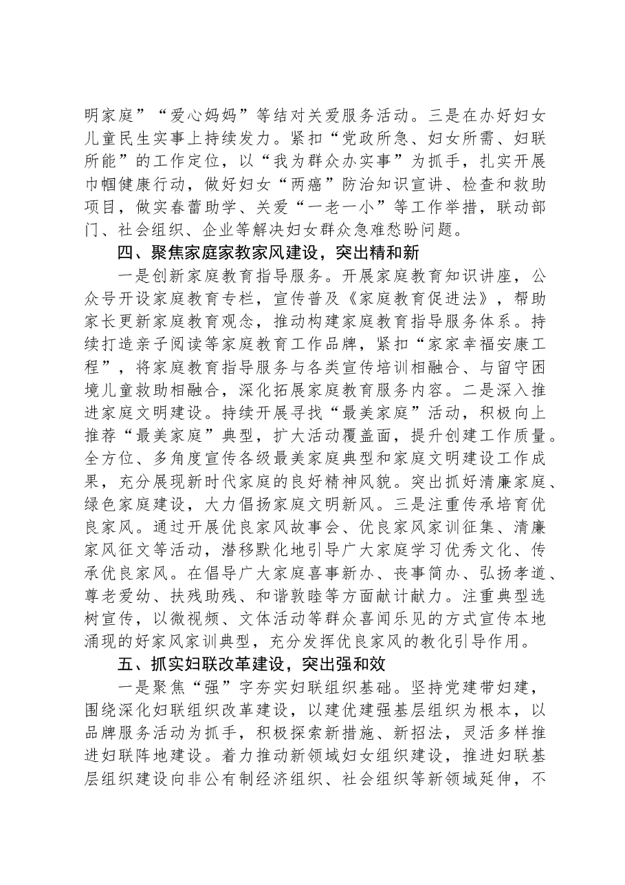 市妇联2024年工作要点.docx,第3页预览