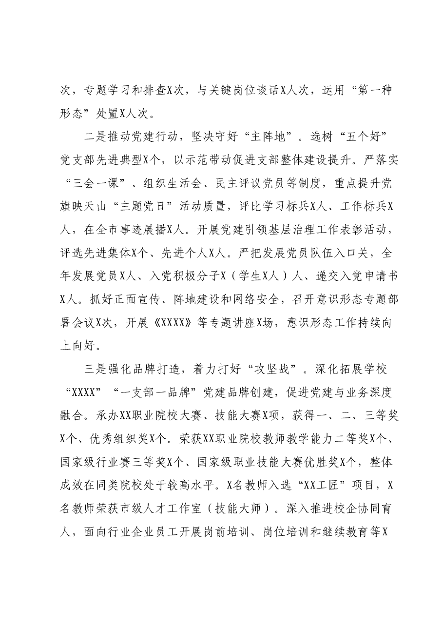抓基层党建工作述职报告01.docx,第2页预览