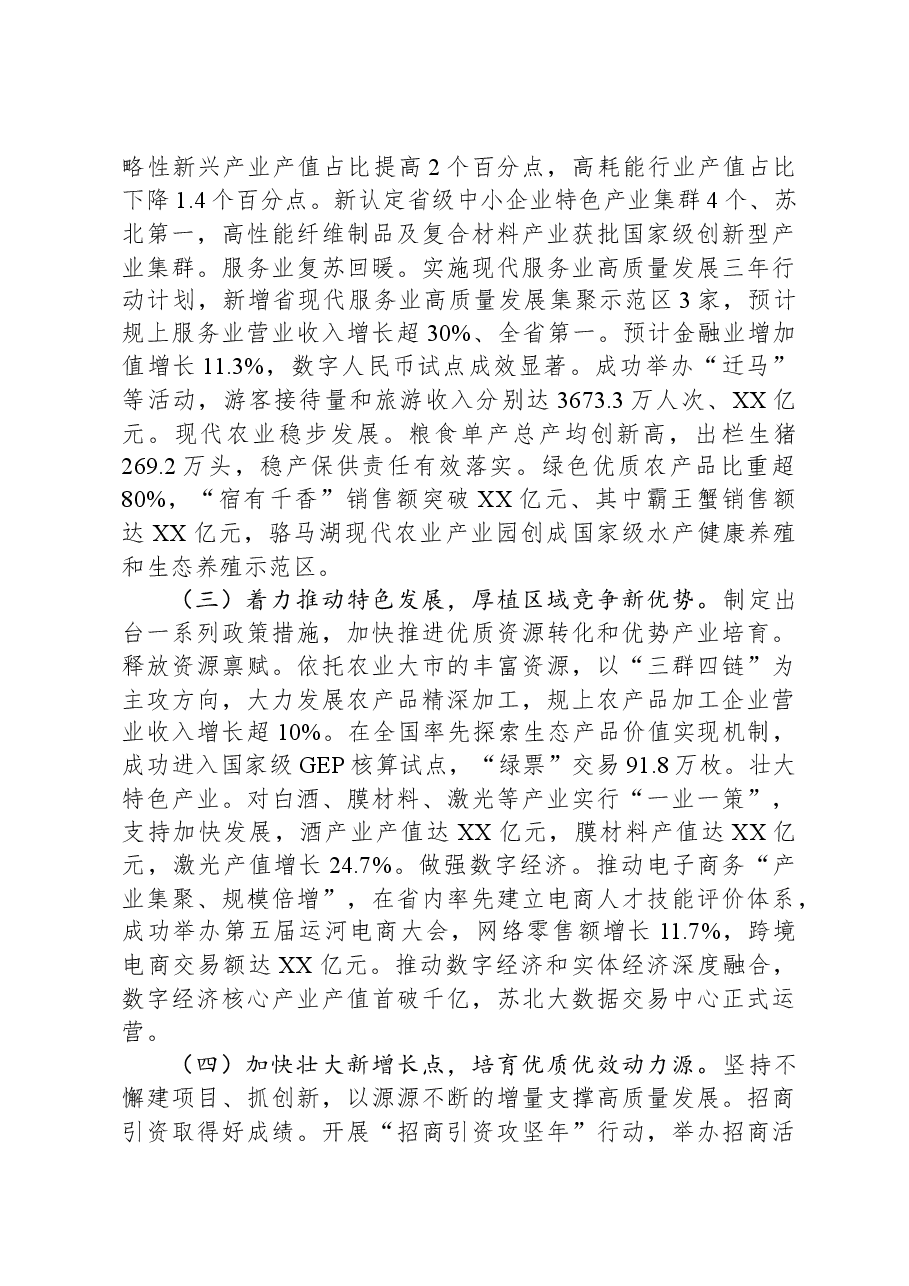 2024年XX市政府工作报告02.docx,第4页预览