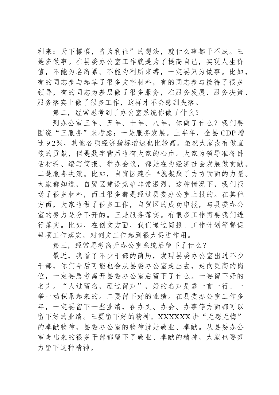 县区委常委、委办主任专题党课:办公室系统干部要有良好的精神状态.docx,第2页预览