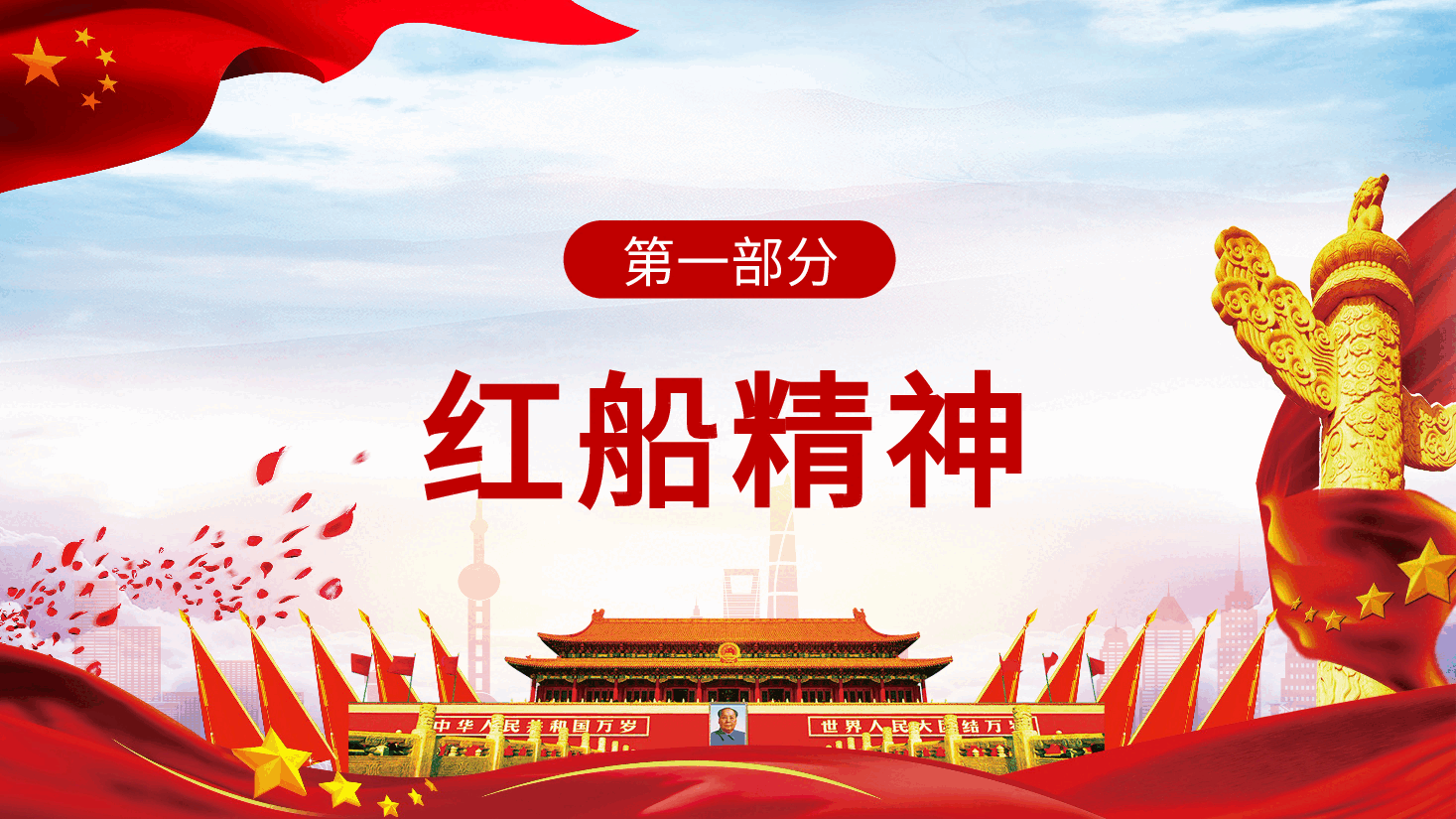 红色教育PPT课件.pptx，第2页预览