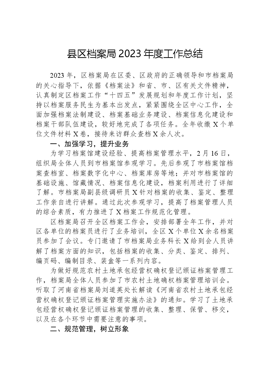 县区档案局2023年度工作总结.docx,第1页预览