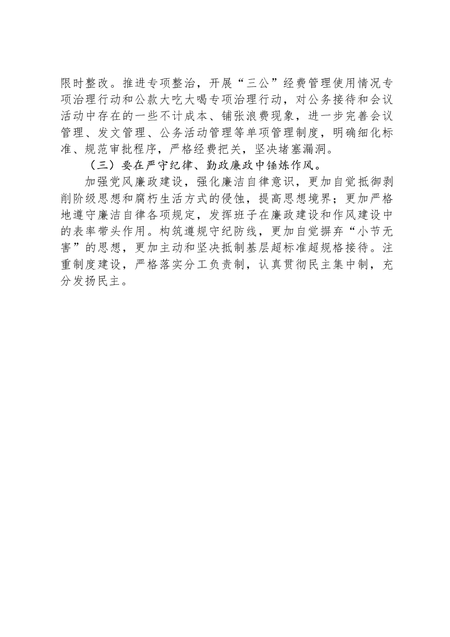 区委办公室主题教育专题民主生活会召开情况报告.docx,第4页预览