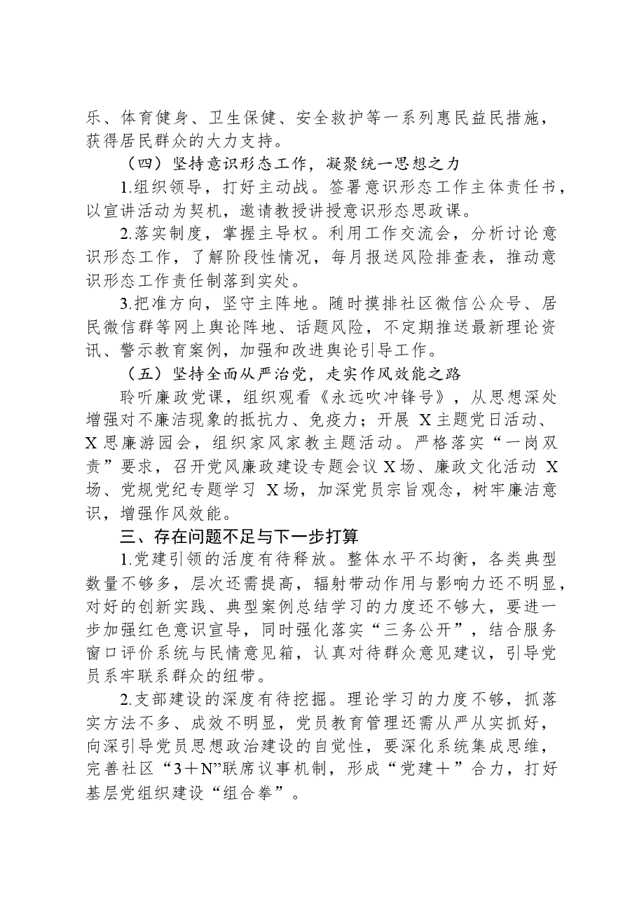2023年度社区党组织书记抓基层党建工作述职报告2.docx，第4页预览