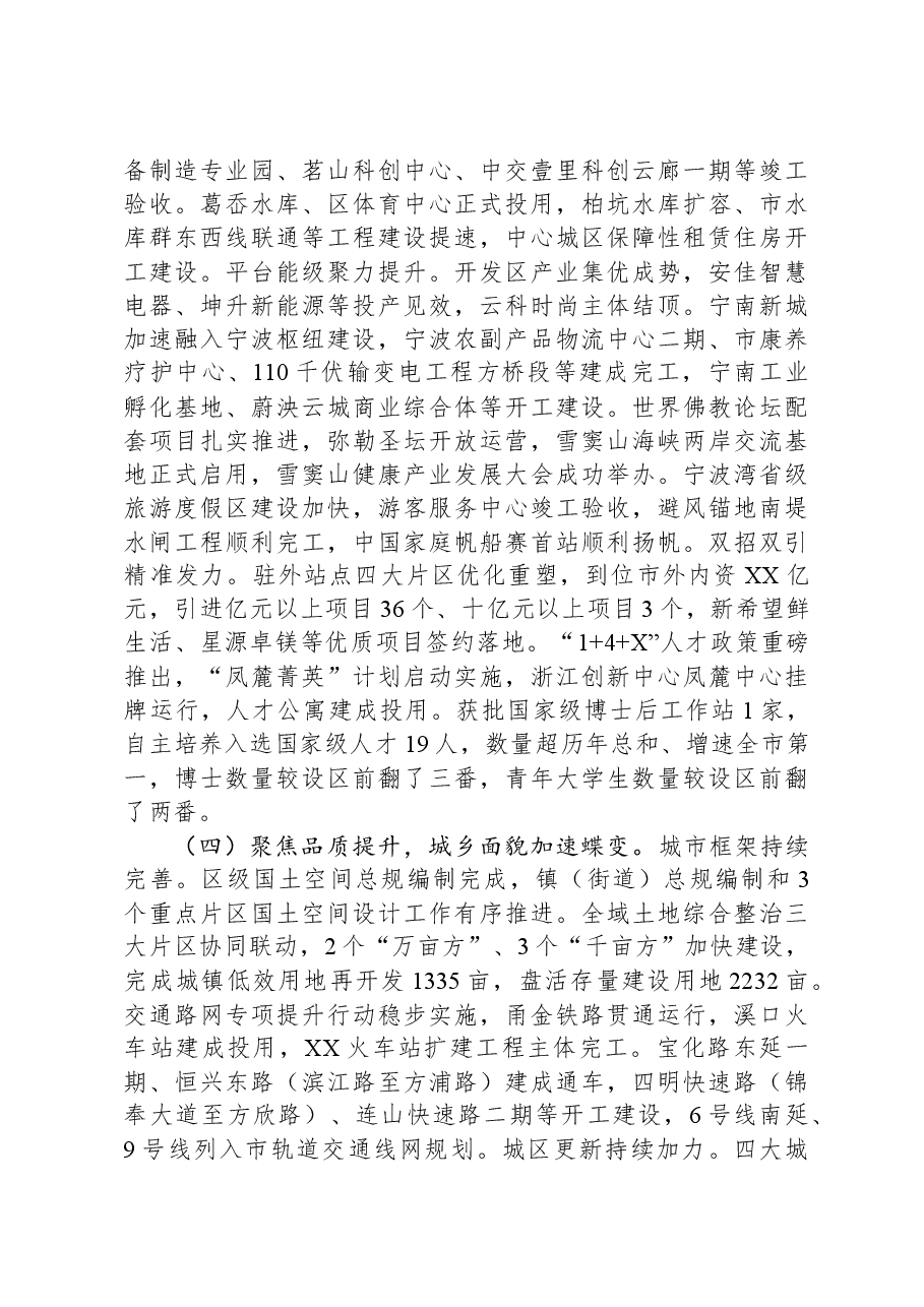 (10篇)2024年区政府工作报告汇编.docx,第4页预览