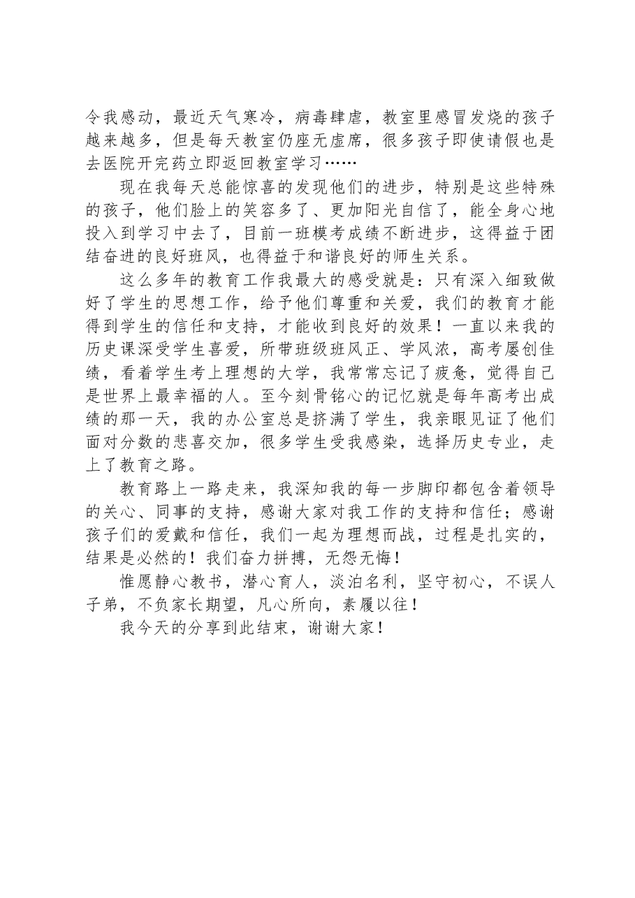 在2023年区师德标兵颁奖典礼暨事迹报告会上的发言.docx,第3页预览