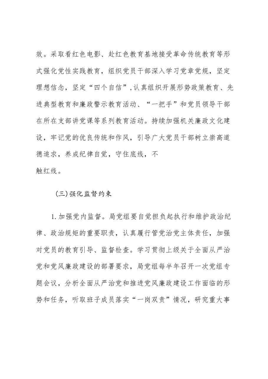 (5篇)2024年党风廉政建设和反腐败工作计划工作要点供参考.docx,第4页预览