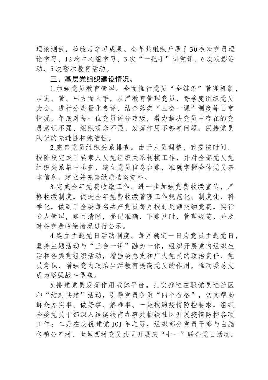 区发改委关于2023年落实全面从严治党工作情况报告.docx，第2页预览