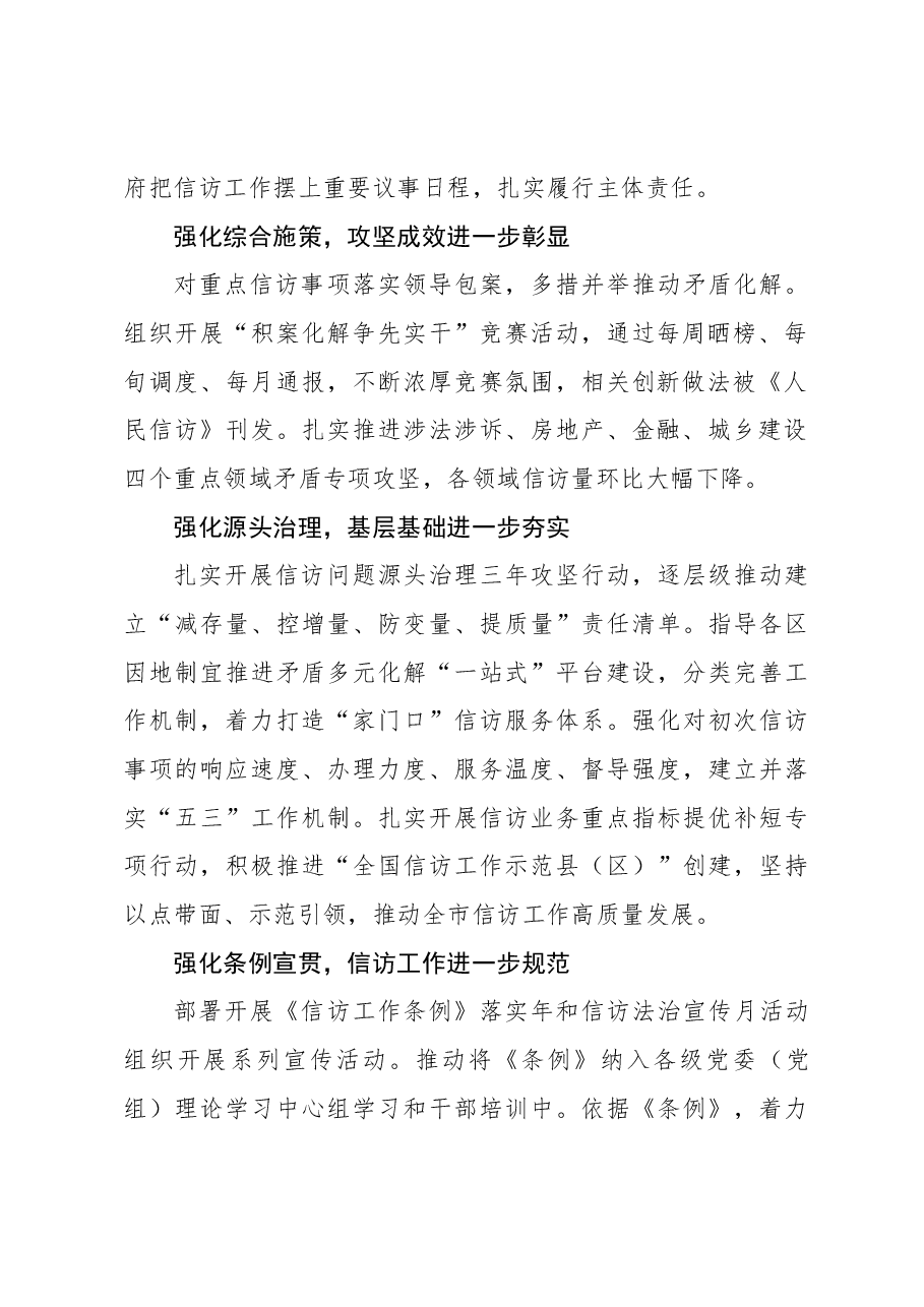 2023年xx市信访系统总结.docx,第2页预览